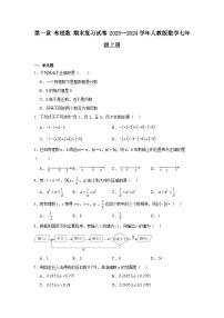 第一章有理数期末复习试卷2023—2024学年人教版数学七年级上册