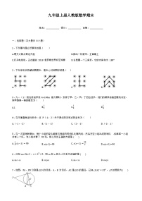 2023-2024学年人教版九年级上册+数学期末试题