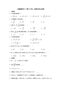 初中数学人教版八年级下册16.1 二次根式当堂检测题