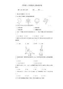 +2023-2024学年苏科版八年级数学上册期末测评卷