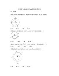 浙教版九年级上册3.6 圆内接四边形随堂练习题