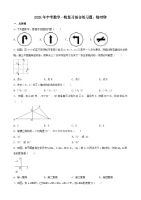 2024年中考数学一轮复习综合练习题：轴对称