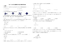 2023—-2024学人教版数学九年级上册期末强化训练