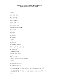 14.2乘法公式+期末复习解答题专题提升训练+2023-2024学年人教版八年级数学上册++