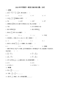 2024年中考数学一轮复习综合练习题：分式