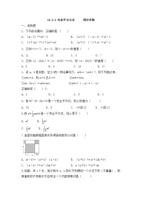 初中数学人教版八年级上册第十四章 整式的乘法与因式分解14.2 乘法公式14.2.2 完全平方公式巩固练习