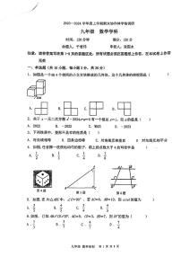 辽宁省+沈阳市+沈河区沈阳市第七中学2023一2024学年九年级+上学期期末协作体学情调研+++数学试题