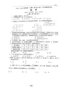 +四川省成都市玉林中学2023-2024学年九年级上学期12月考数学试卷