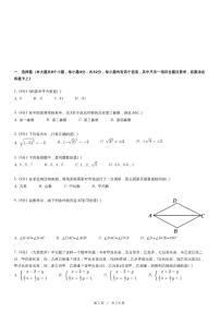 北师大版数学八年级上册精品期末模拟试卷（一）含详细解析