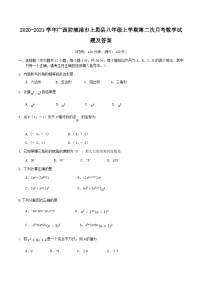 2020-2021学年广西防城港市上思县八年级上学期第二次月考数学试题及答案