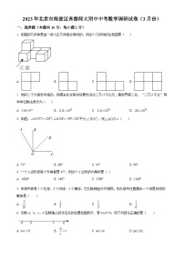 6.人教版·北京市海淀区首都师大附中中考模拟数学调研试卷（3月份）