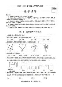 哈尔滨南岗区2023-2024学年上学期九年级期末考试数学试卷含答案解析