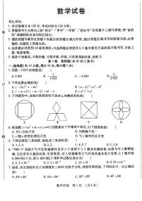 哈尔滨松北区2023-2024学年上学期九年级期末考试数学试卷含答案解析