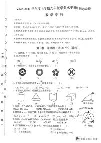 哈尔滨道外区2023-2024学年上学期九年级期末考试数学试卷含答案解析