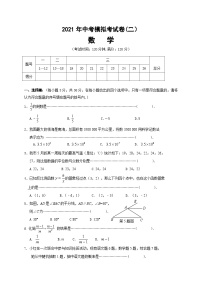 2021年广西贺州市平桂区九年级数学中考模拟练习（二）