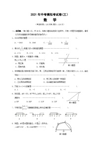 2021年广西贺州市平桂区九年级数学中考模拟练习（三）