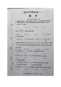 2021年湖南省娄底市新化县中考模拟（二）数学试题