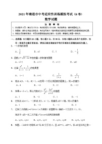 2021年江苏省南通市中考适应性训练模拟考试数学试卷（B卷）
