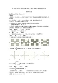 辽宁省铁岭市部分校2021届九年级第五次调研模拟考试数学试题