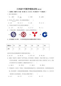 浙江省金华市部分学校2021年九年级中考模拟检测数学试题