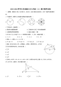 2023-2024学年江苏省镇江市九年级（上）期中数学试卷（含解析）