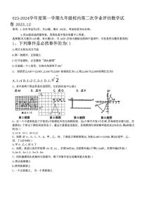 26，河北省唐山市友谊中学2023-2024学年九年级上学期12月月考数学试题