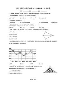 37，福建省泉州市第六中学2023-2024学年八年级上学期数学第二次月考卷