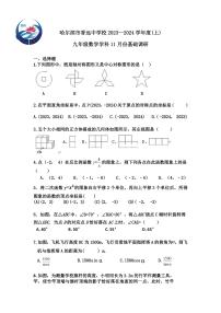 38，黑龙江省哈尔滨市香坊区香远中学2023-2024学年 上学期九年级11月基础调研数学(五四制)学科试卷