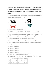 45，广西柳州市城中区2023-2024学年九年级上学期期中数学试卷