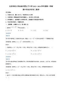 北京市西城区北京师范大学实验华夏女子中学2023-2024学年九年级上学期期中数学试题（解析版）