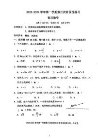 福建省 三明市 梅列区三明市列东中学2023-2024学年九年级上学期数学第三次月考卷