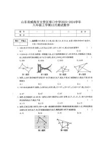 山东省威海市文登区埠口中学2023-2024学年八年级上学期12月测试数学