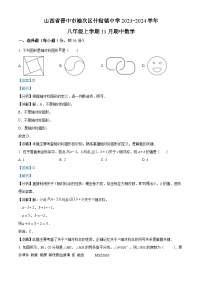 山西省晋中市榆次区什贴镇中学2023-2024学年八年级上学期期中数学试题（解析版）