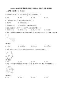 江苏省苏州市姑苏区草桥中学校2023-2024学年九年级上学期12月月考数学试题