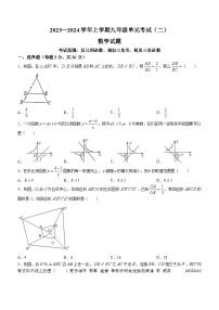 山东省日照市东港区日照港中学2023-2024学年九年级上学期12月月考数学试题(无答案)