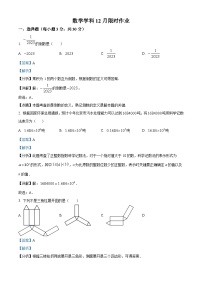 陕西省西安市雁塔区陕西师范大学附属中学2023-2024学年七年级上学期月考数学试题