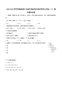2022-2023学年河南省周口市西华县致远外国语学校七年级（上）期末数学试卷（含解析）