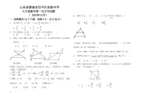山东省聊城市茌平区实验中学2023-2024学年九年级上学期第一次月考数学试题+