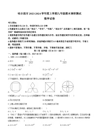 黑龙江省哈尔滨松北区2023-2024学年九年级上学期期末数学试题