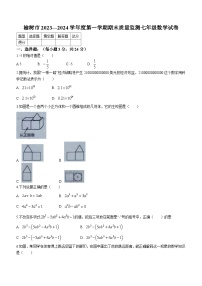 吉林省长春市榆树市2023-2024学年七年级上学期期末数学试题