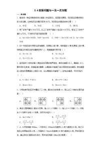 初中数学人教版七年级上册3.4 实际问题与一元一次方程复习练习题