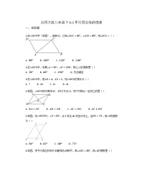 北师大版八年级下册1 平行四边形的性质同步达标检测题