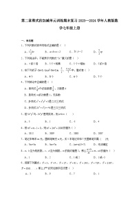 第二章整式的加减单元训练期末复习+2023—2024学年人教版数学七年级上册