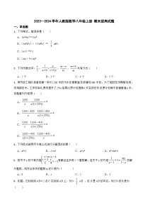 2023—2024学年人教版数学八年级上册+期末拔高试题