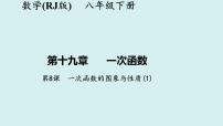 初中人教版第十九章 一次函数19.2  一次函数19.2.2 一次函数课前预习课件ppt