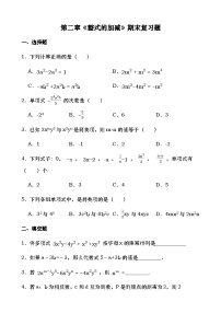 ++第二章《整式的加减》期末复习题+++2023--2024学年人教版七年级数学上册