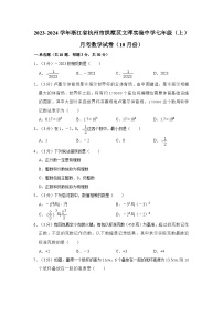 2023-2024学年浙江省杭州市拱墅区文晖实验中学七年级（上）月考数学试卷（10月份）