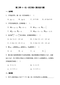 第三章+一元一次方程+期末复习题2023-2024学年人教版七年级数学上册+(1)