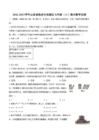 2022-2023学年山西省临汾市尧都区七年级（上）期末数学试卷（含解析）