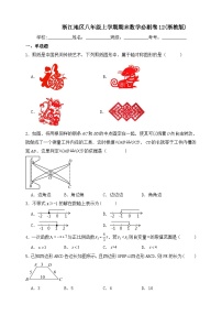 浙江地区八年级上学期期末数学必刷卷12(浙教版  含解析)